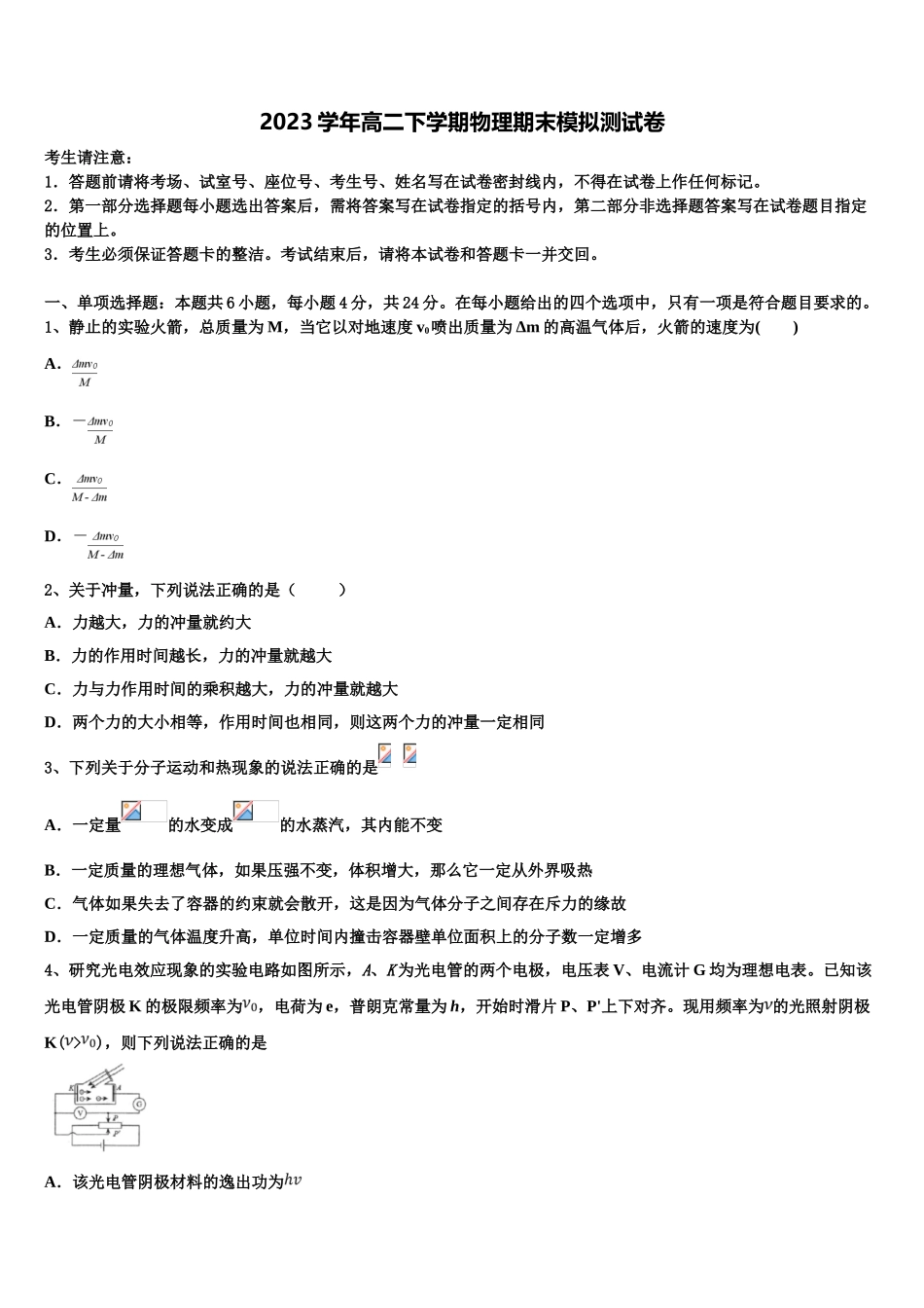 吉林省长春市第二中学2023学年物理高二下期末达标检测试题（含解析）.doc_第1页
