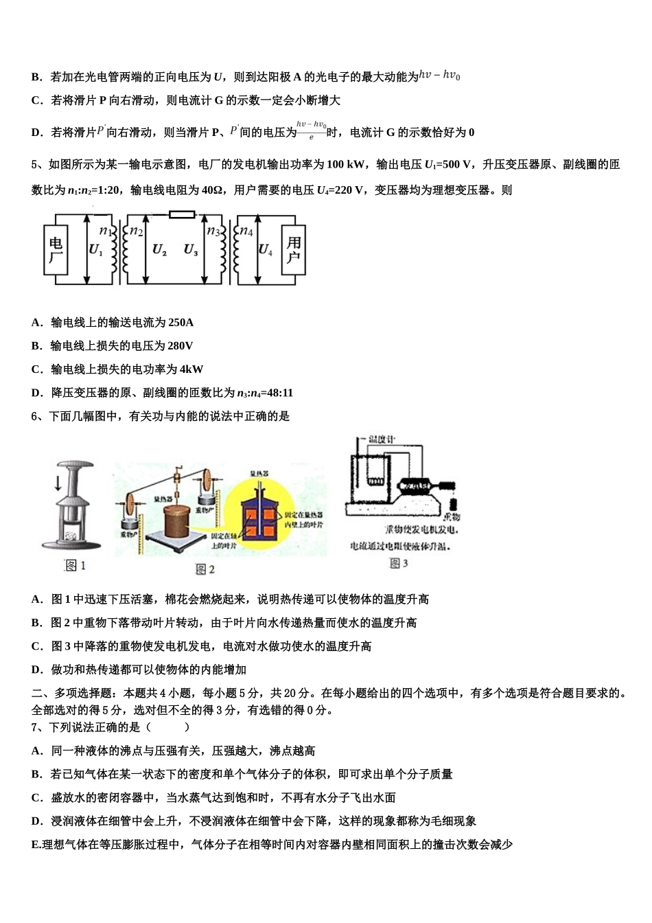 吉林省长春市第二中学2023学年物理高二下期末达标检测试题（含解析）.doc_第2页