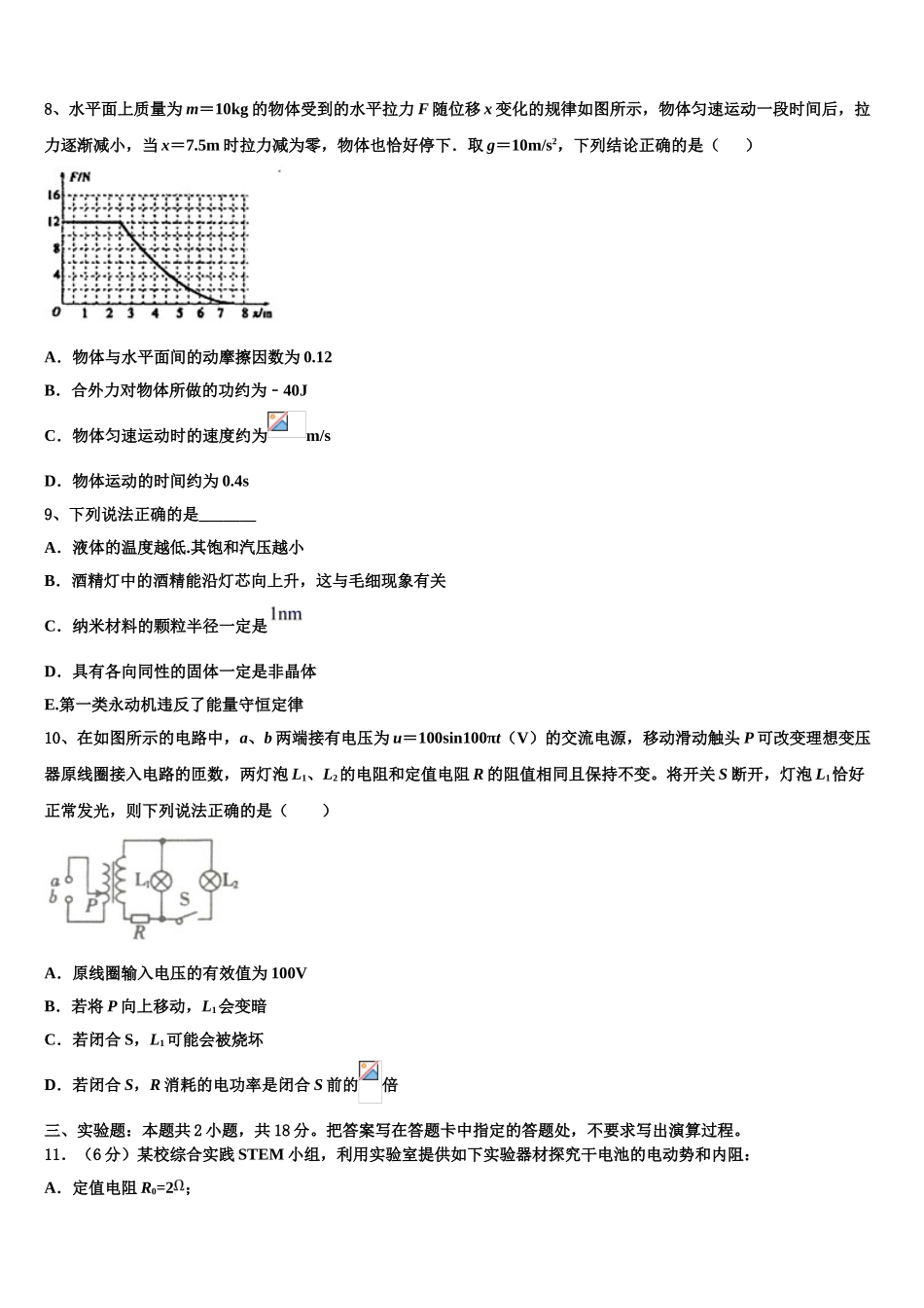 吉林省长春市第二中学2023学年物理高二下期末达标检测试题（含解析）.doc_第3页