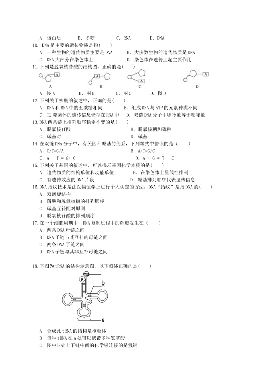 四川省三台中学2023学年高一生物4月空中课堂质量检测试题.doc_第2页