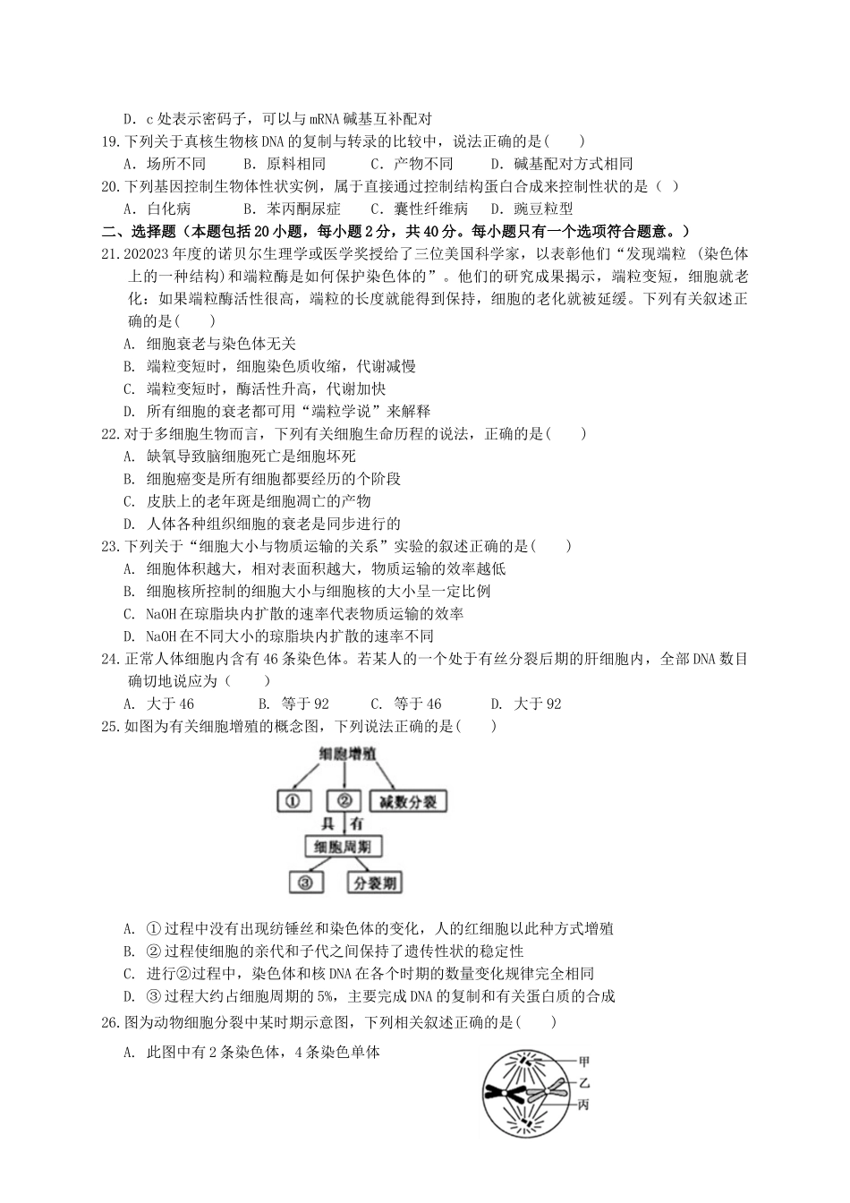 四川省三台中学2023学年高一生物4月空中课堂质量检测试题.doc_第3页