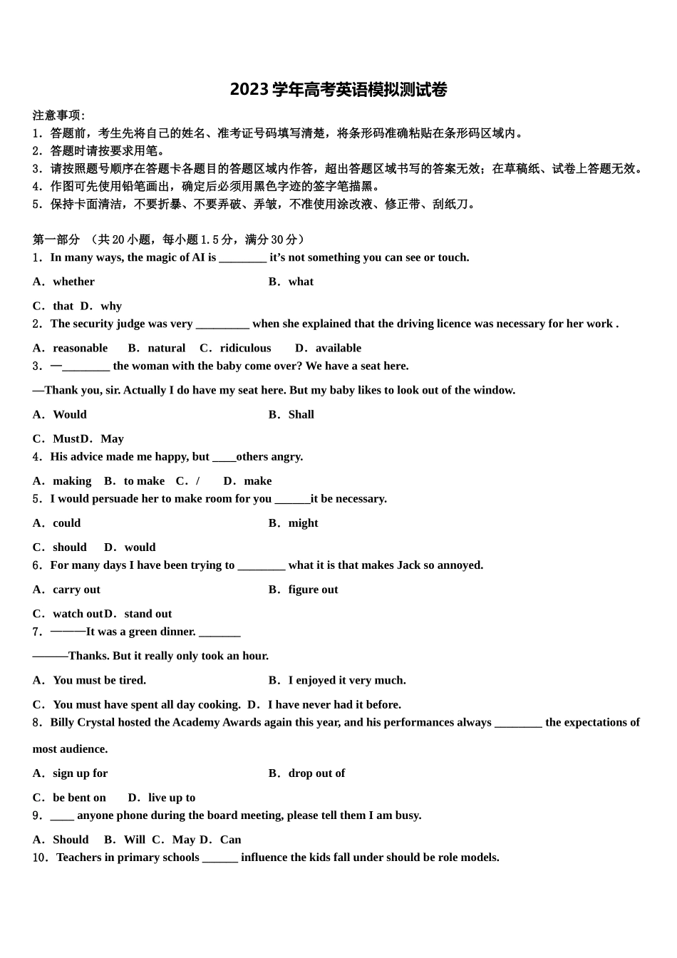 四川省合江中学2023学年高三3月份模拟考试英语试题（含解析）.doc_第1页
