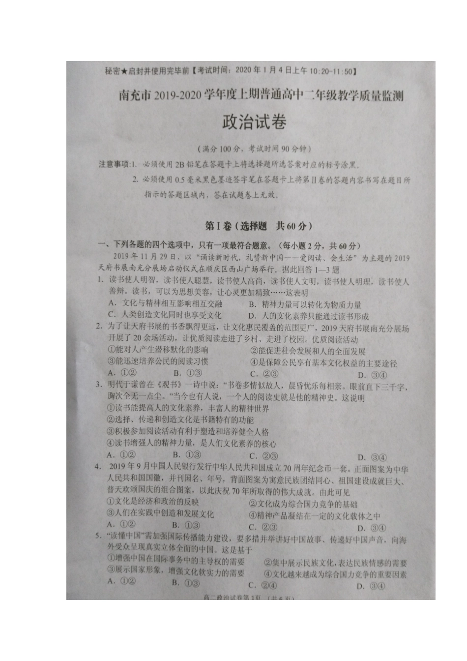 四川省南充市2023学年高二政治上学期教学质量监测试题.doc_第1页