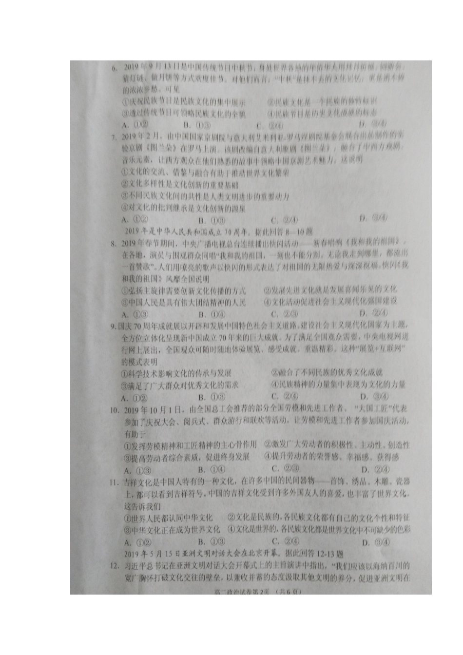 四川省南充市2023学年高二政治上学期教学质量监测试题.doc_第2页