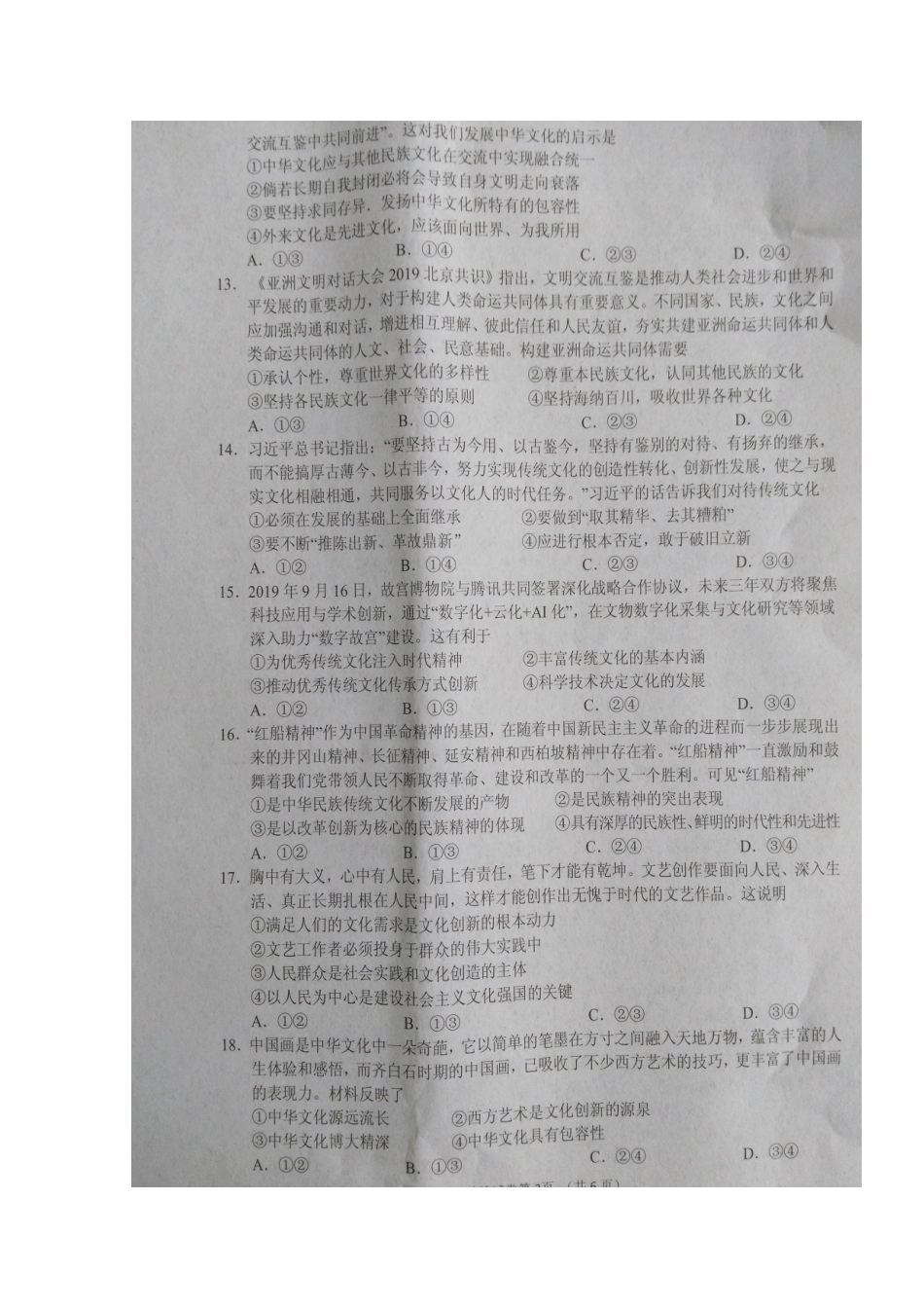 四川省南充市2023学年高二政治上学期教学质量监测试题.doc_第3页