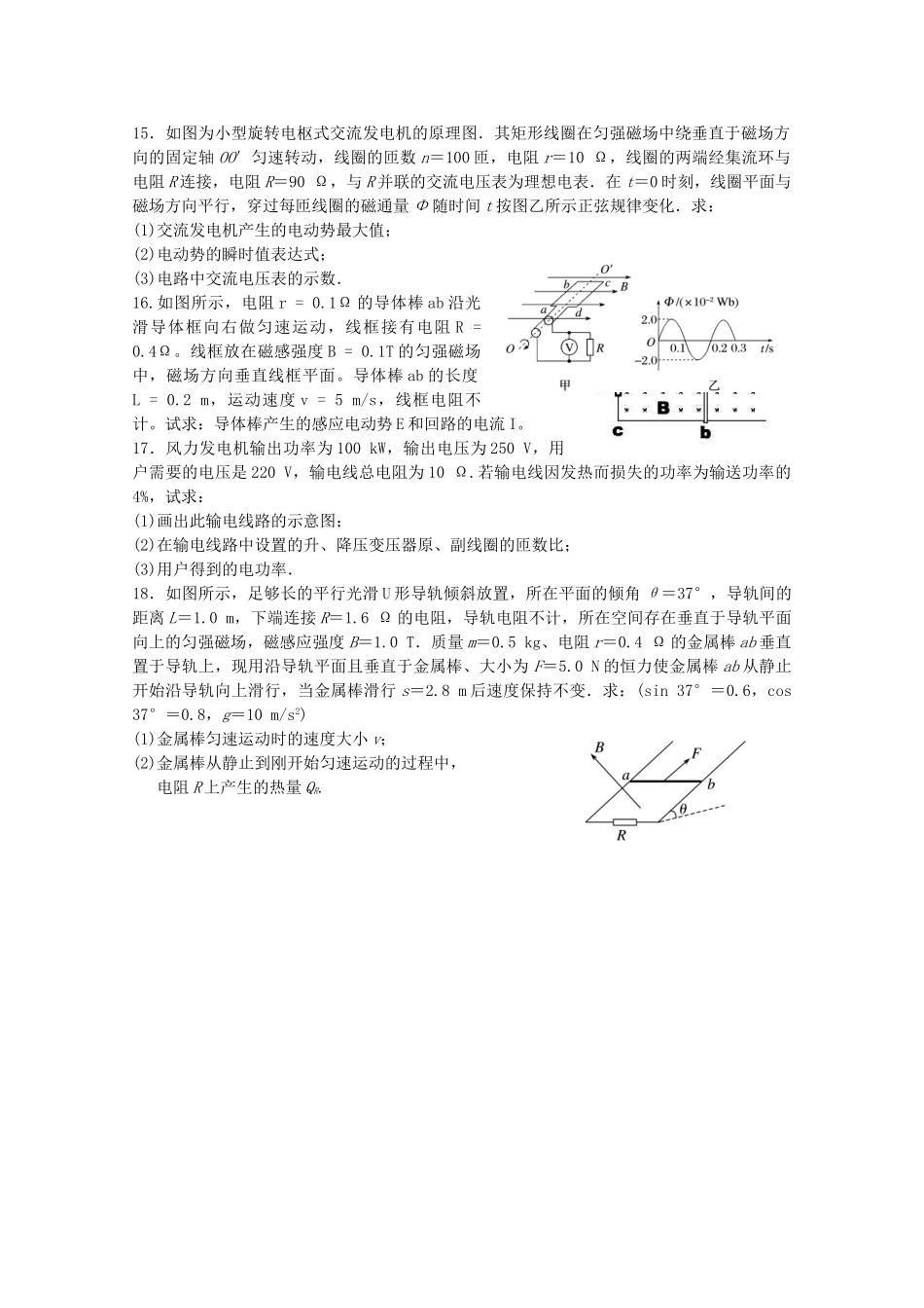 哈密石油高级中学2023学年高二物理下学期期中试题.doc_第3页