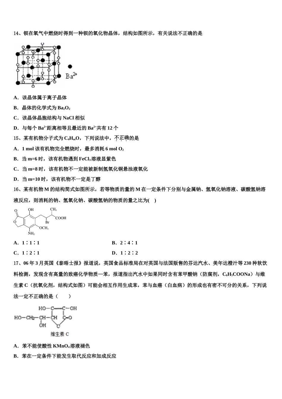 哈密市十五中2023学年化学高二第二学期期末学业质量监测试题（含解析）.doc_第3页