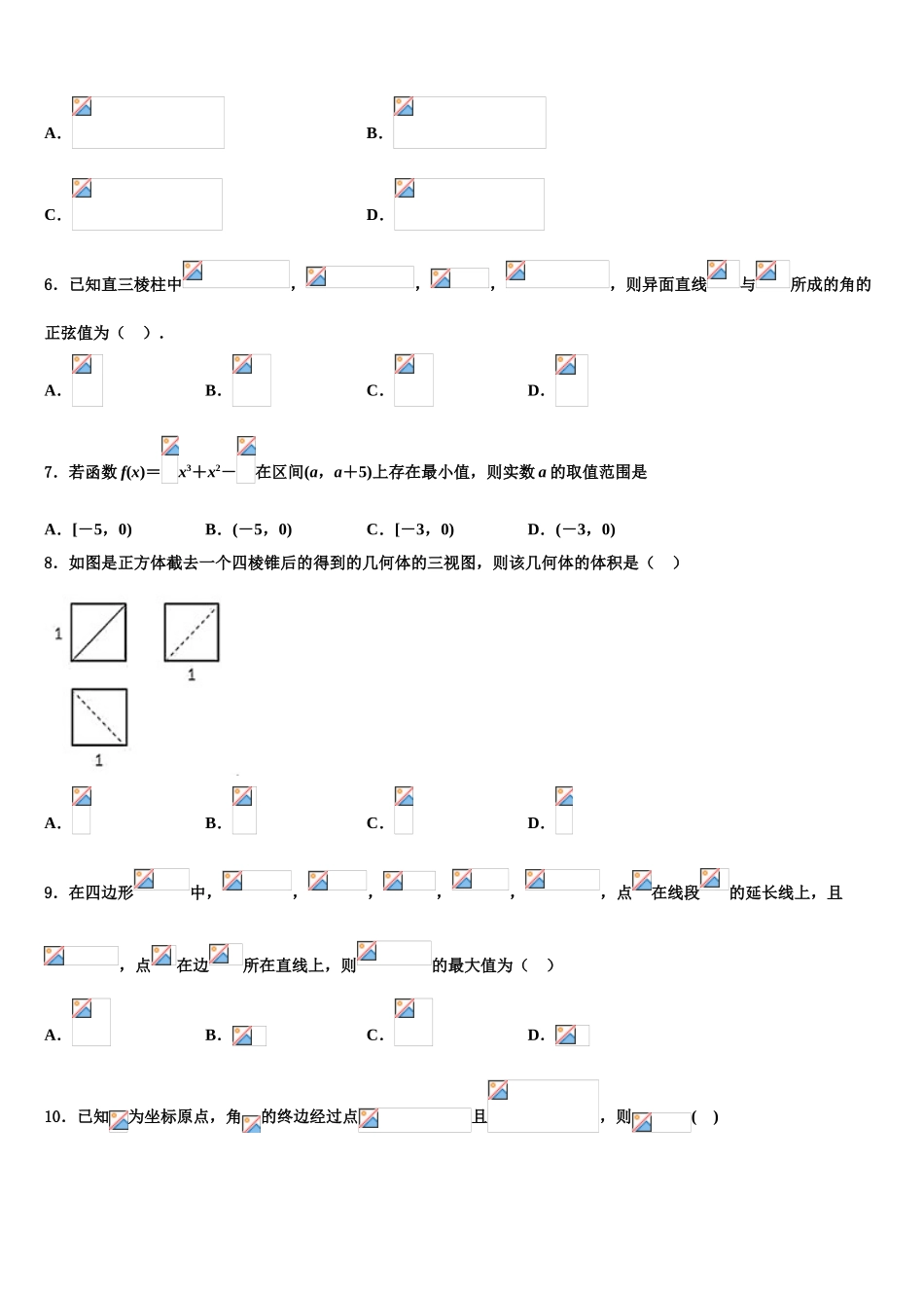 四川省内江市高中2023学年高三下学期联考数学试题（含解析）.doc_第2页