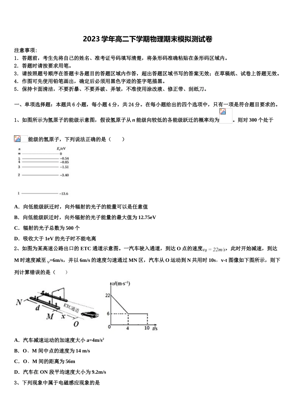 四川省成都石室中学2023学年物理高二第二学期期末监测模拟试题（含解析）.doc_第1页