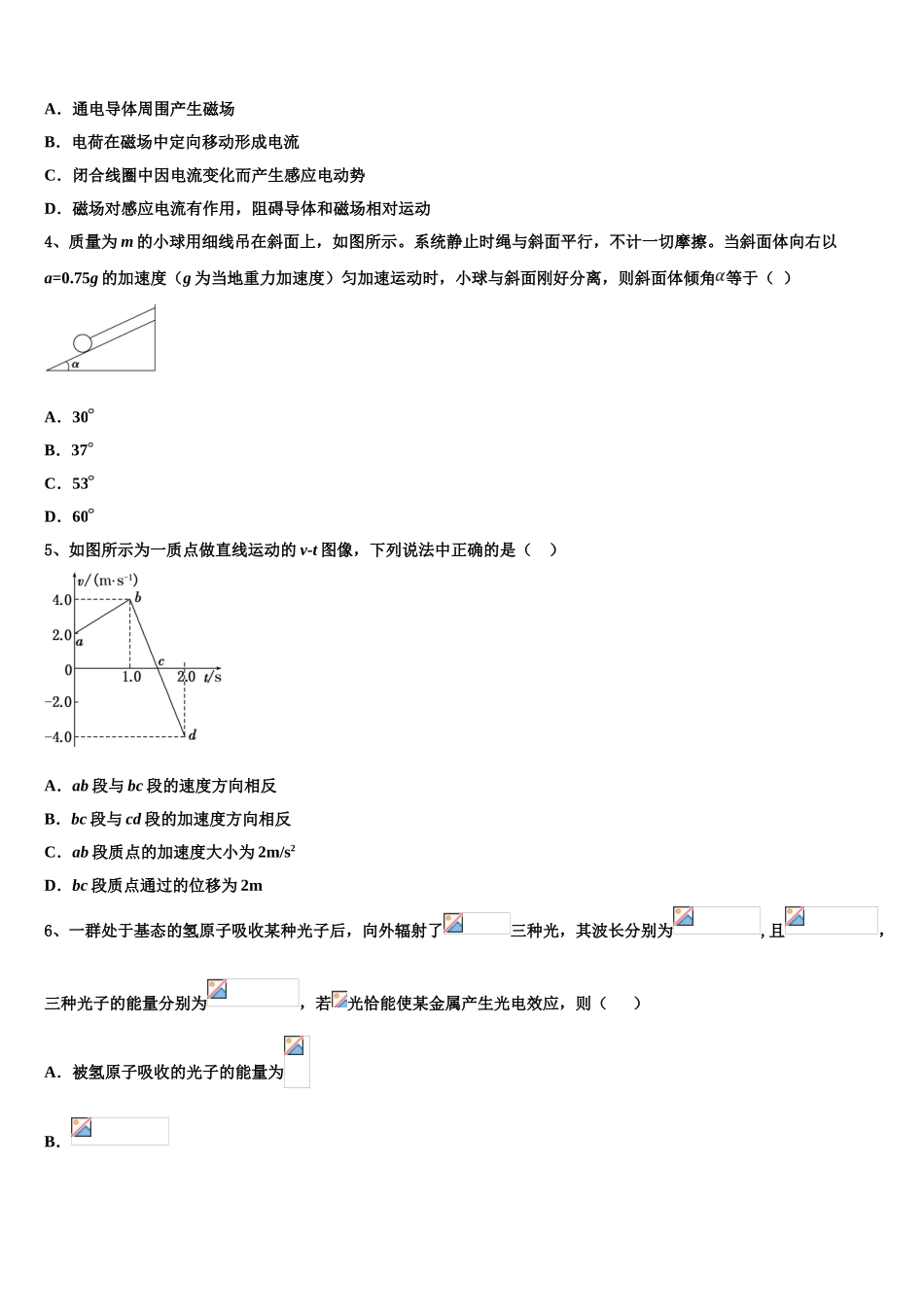 四川省成都石室中学2023学年物理高二第二学期期末监测模拟试题（含解析）.doc_第2页