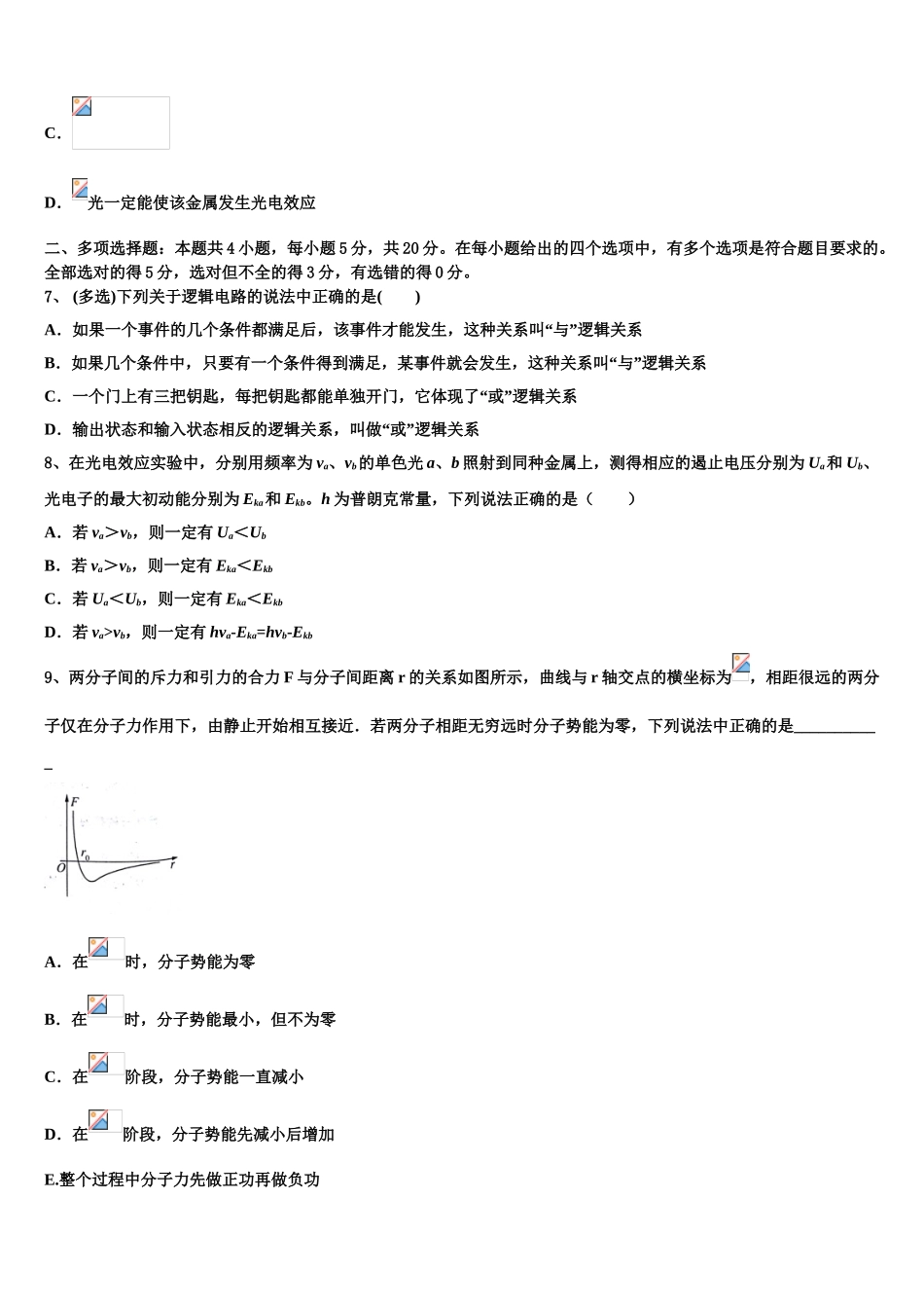四川省成都石室中学2023学年物理高二第二学期期末监测模拟试题（含解析）.doc_第3页