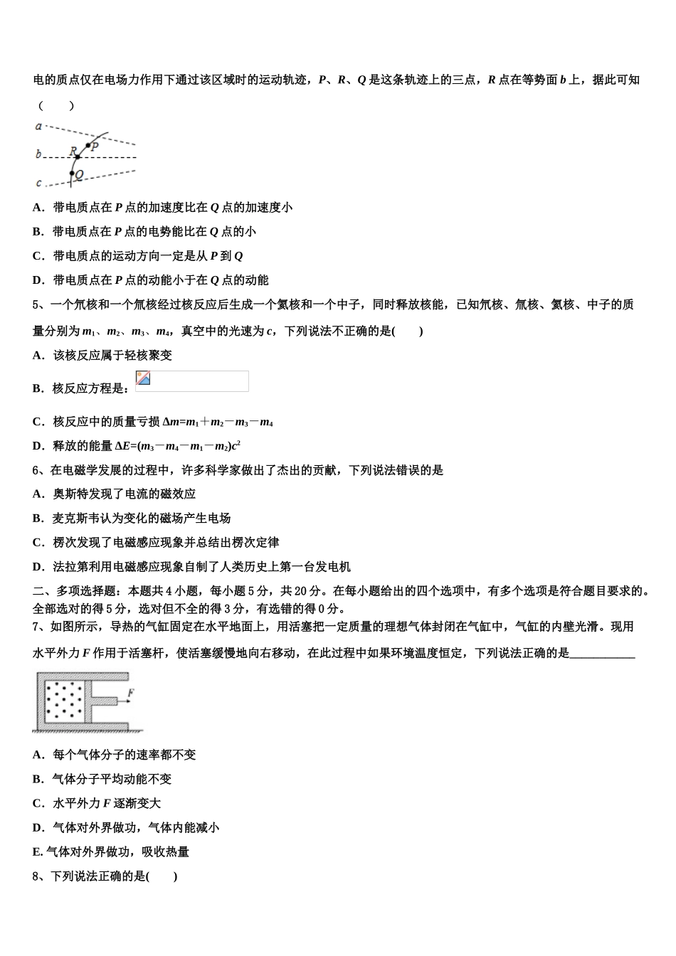 四川省广元市川师大万达中学2023学年高二物理第二学期期末教学质量检测模拟试题（含解析）.doc_第2页