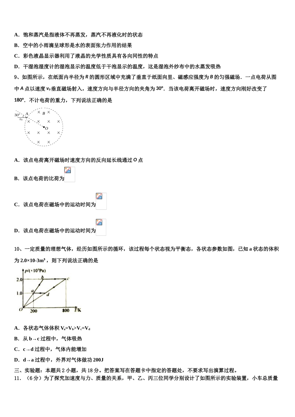 四川省广元市川师大万达中学2023学年高二物理第二学期期末教学质量检测模拟试题（含解析）.doc_第3页