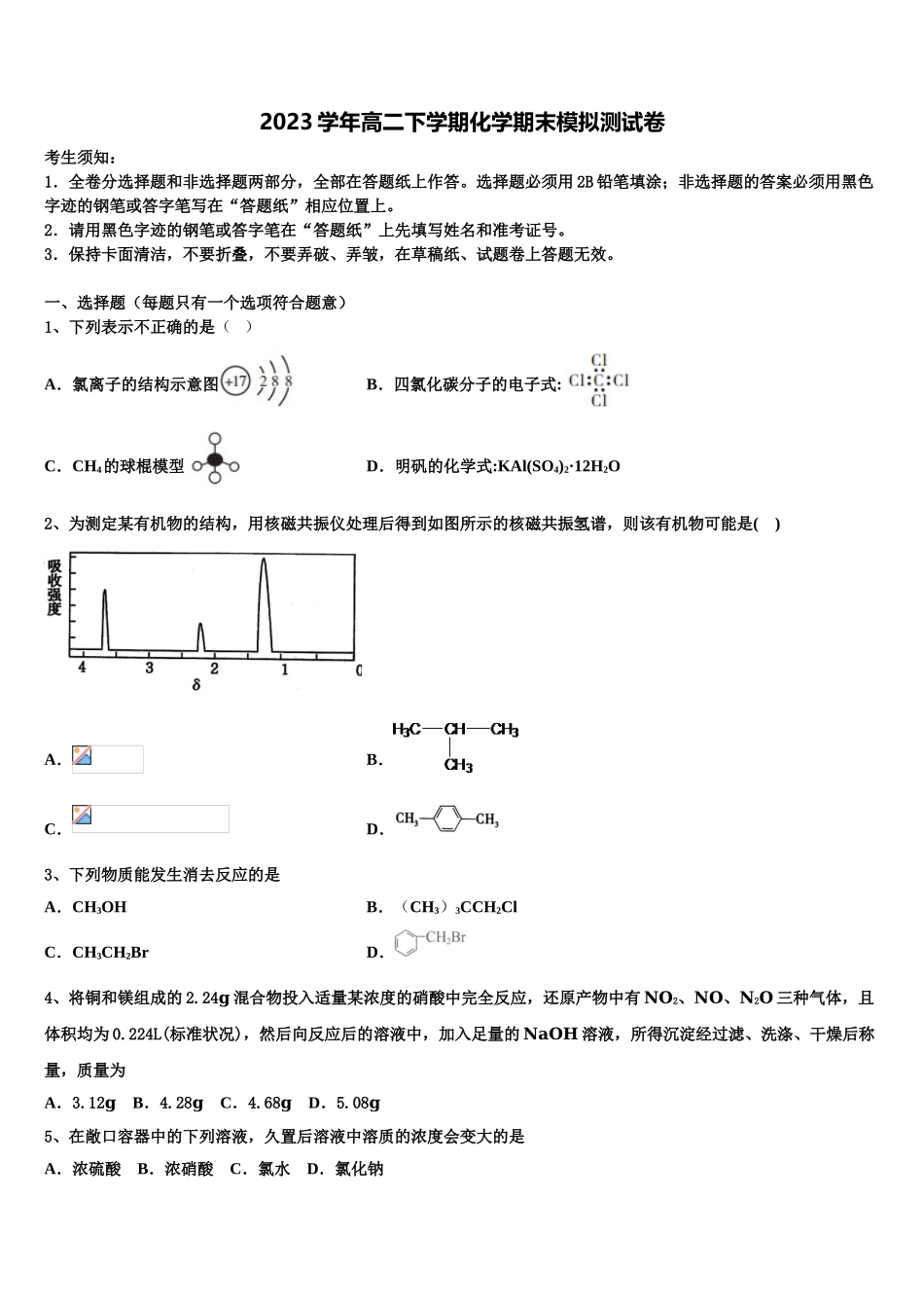 吉林省长春市朝阳区吉林省实验中学2023学年化学高二下期末经典试题（含解析）.doc_第1页