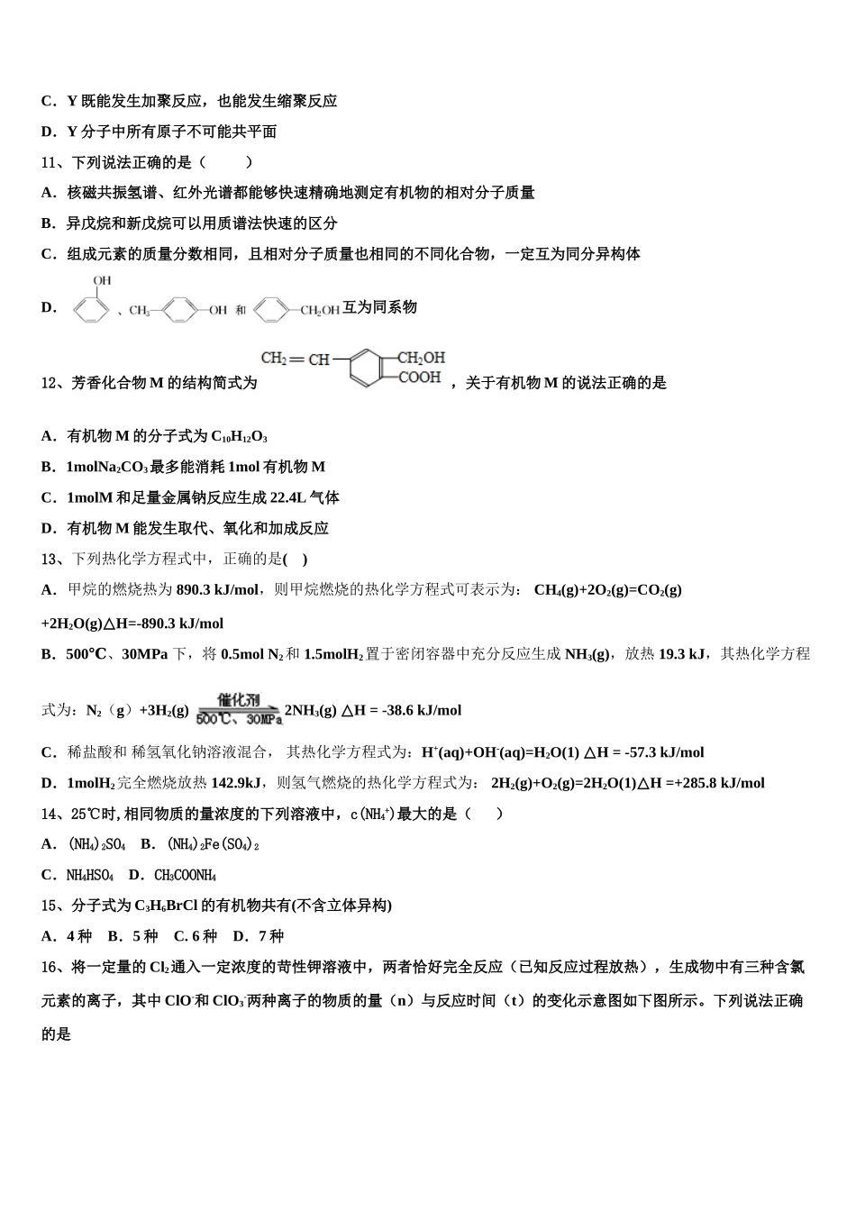 吉林省长春市朝阳区吉林省实验中学2023学年化学高二下期末经典试题（含解析）.doc_第3页