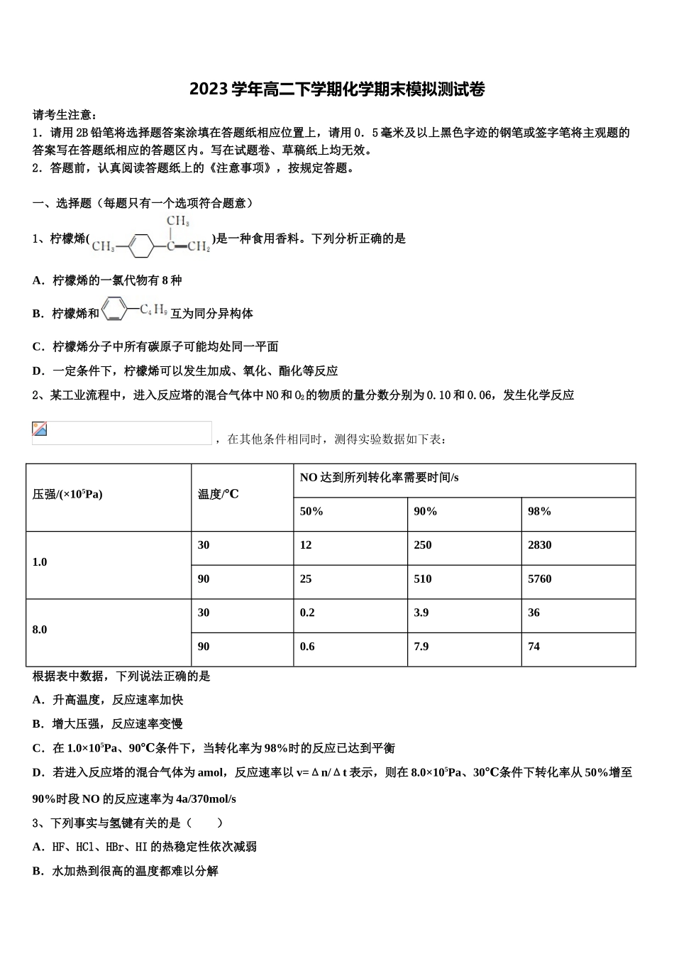唐山市第一中学2023学年高二化学第二学期期末质量跟踪监视模拟试题（含解析）.doc_第1页
