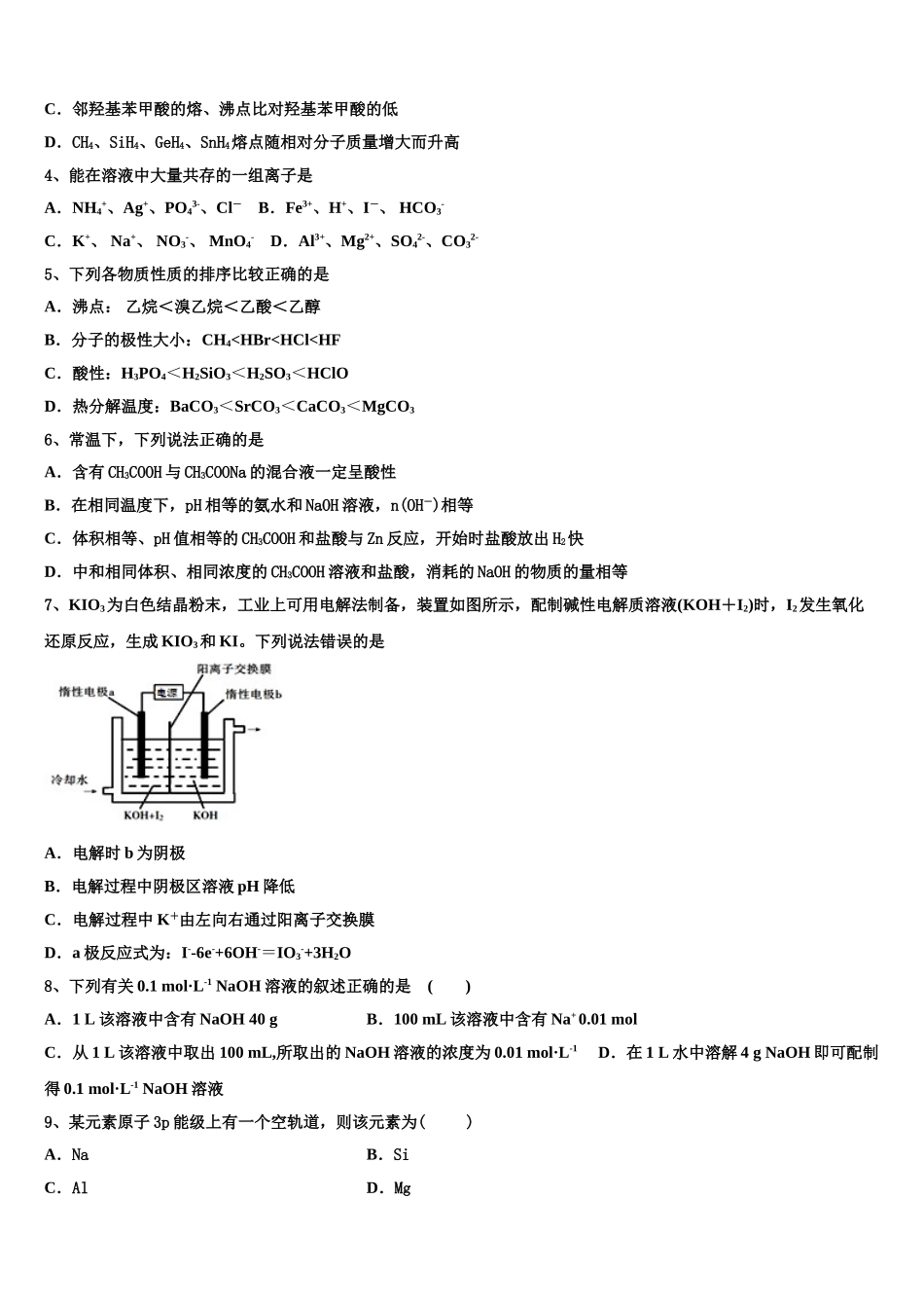 唐山市第一中学2023学年高二化学第二学期期末质量跟踪监视模拟试题（含解析）.doc_第2页