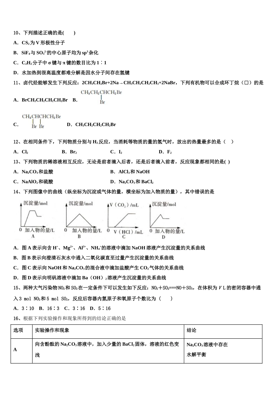 唐山市第一中学2023学年高二化学第二学期期末质量跟踪监视模拟试题（含解析）.doc_第3页