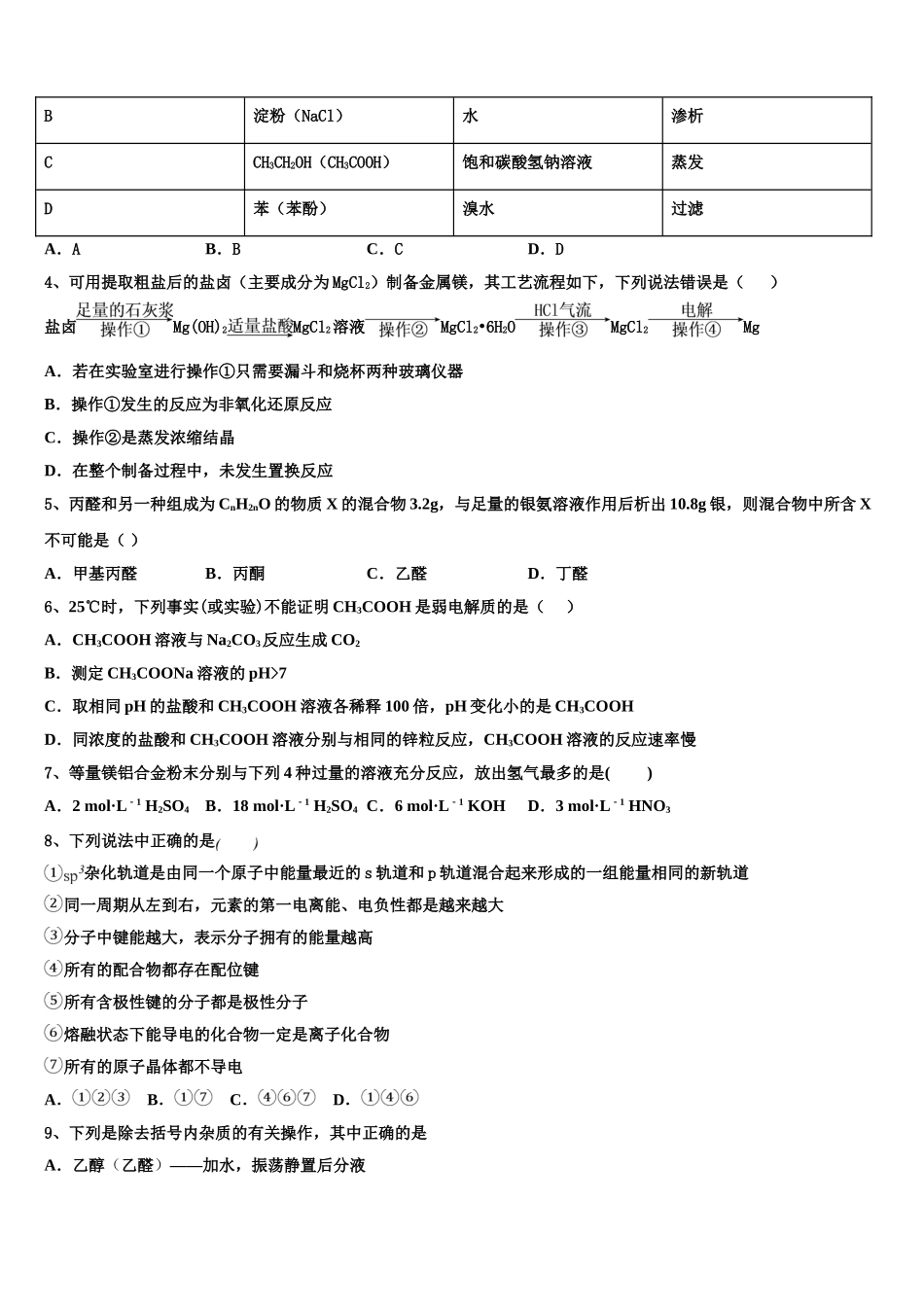 四川南充市第一中学2023学年化学高二第二学期期末教学质量检测模拟试题（含解析）.doc_第2页