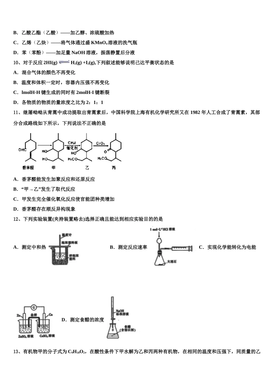 四川南充市第一中学2023学年化学高二第二学期期末教学质量检测模拟试题（含解析）.doc_第3页