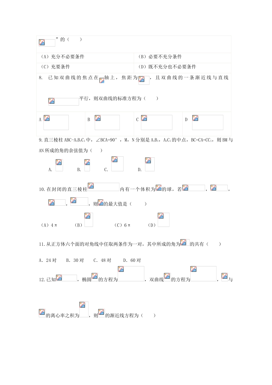 哈密石油高级中学2023学年高二数学下学期期中试题理无答案.doc_第2页