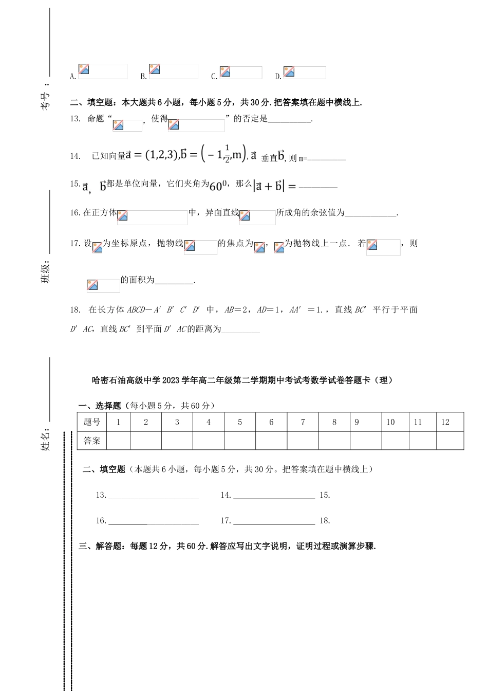 哈密石油高级中学2023学年高二数学下学期期中试题理无答案.doc_第3页