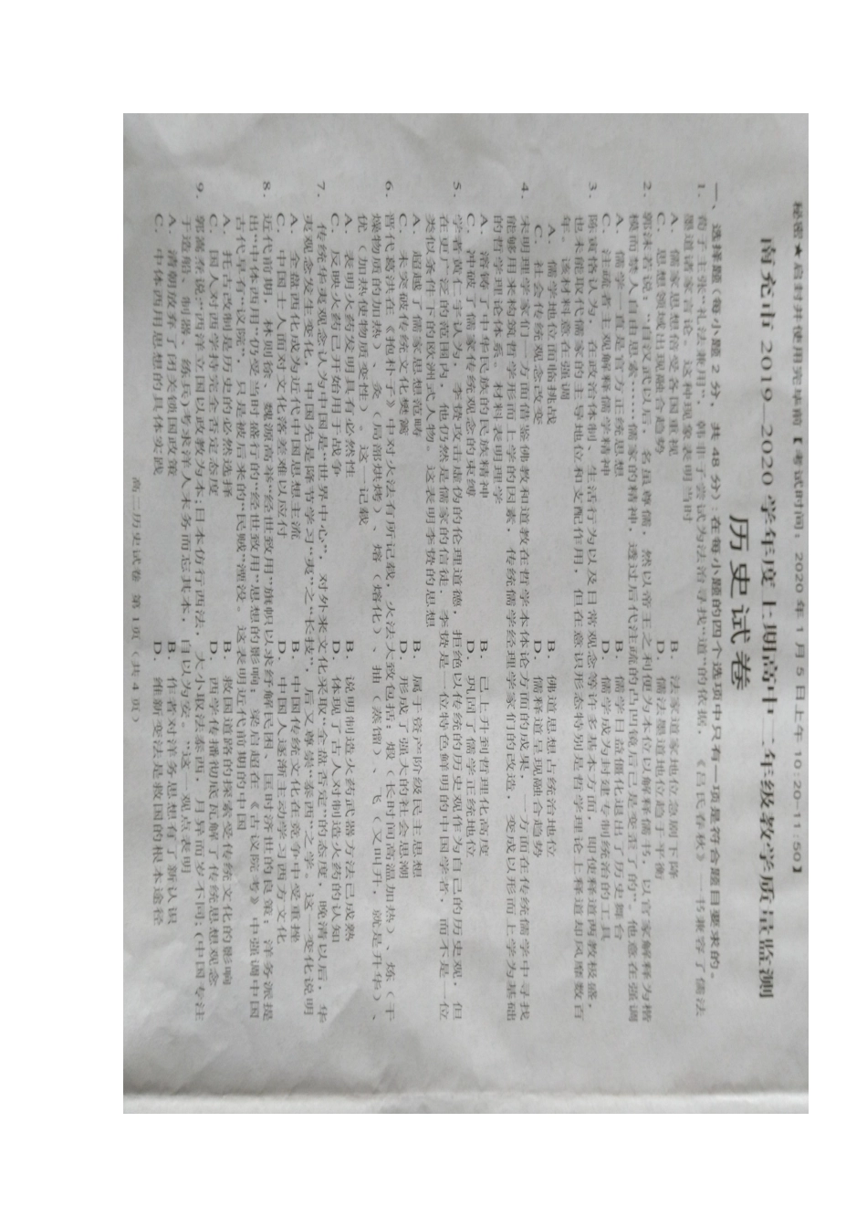 四川省南充市2023学年高二历史上学期教学质量监测试题.doc_第1页