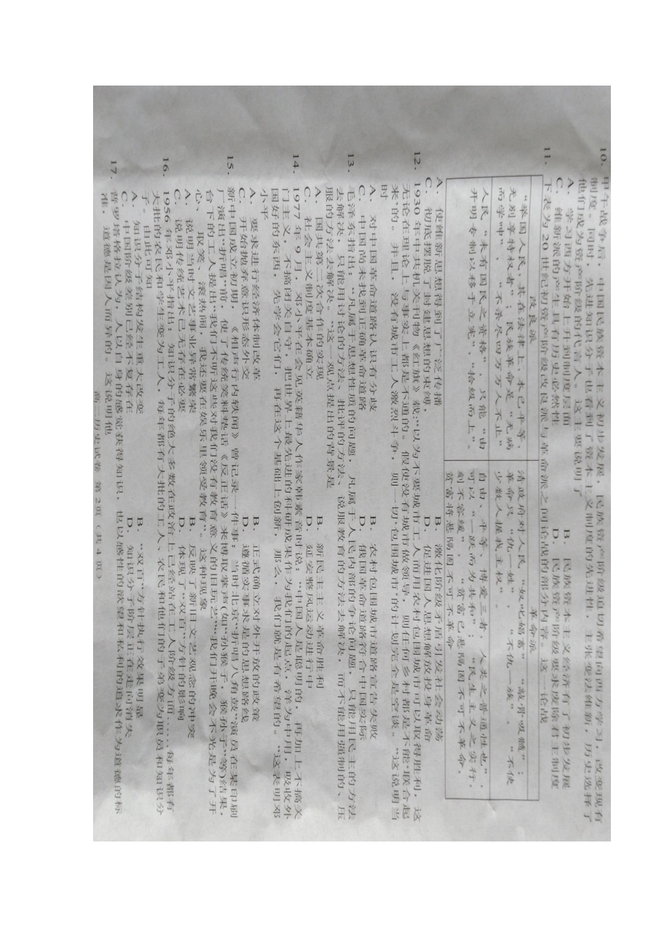 四川省南充市2023学年高二历史上学期教学质量监测试题.doc_第2页