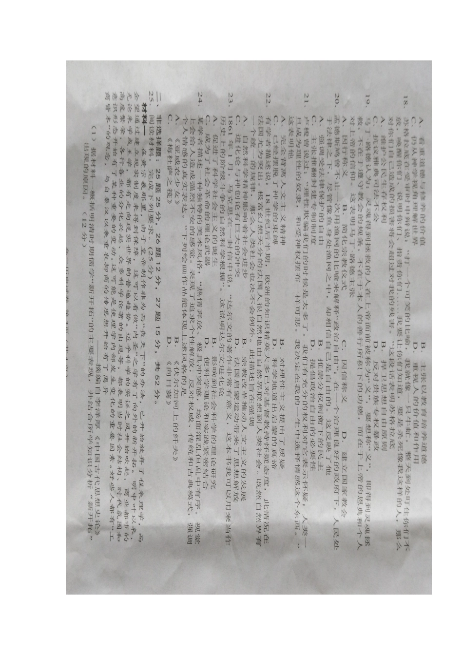 四川省南充市2023学年高二历史上学期教学质量监测试题.doc_第3页