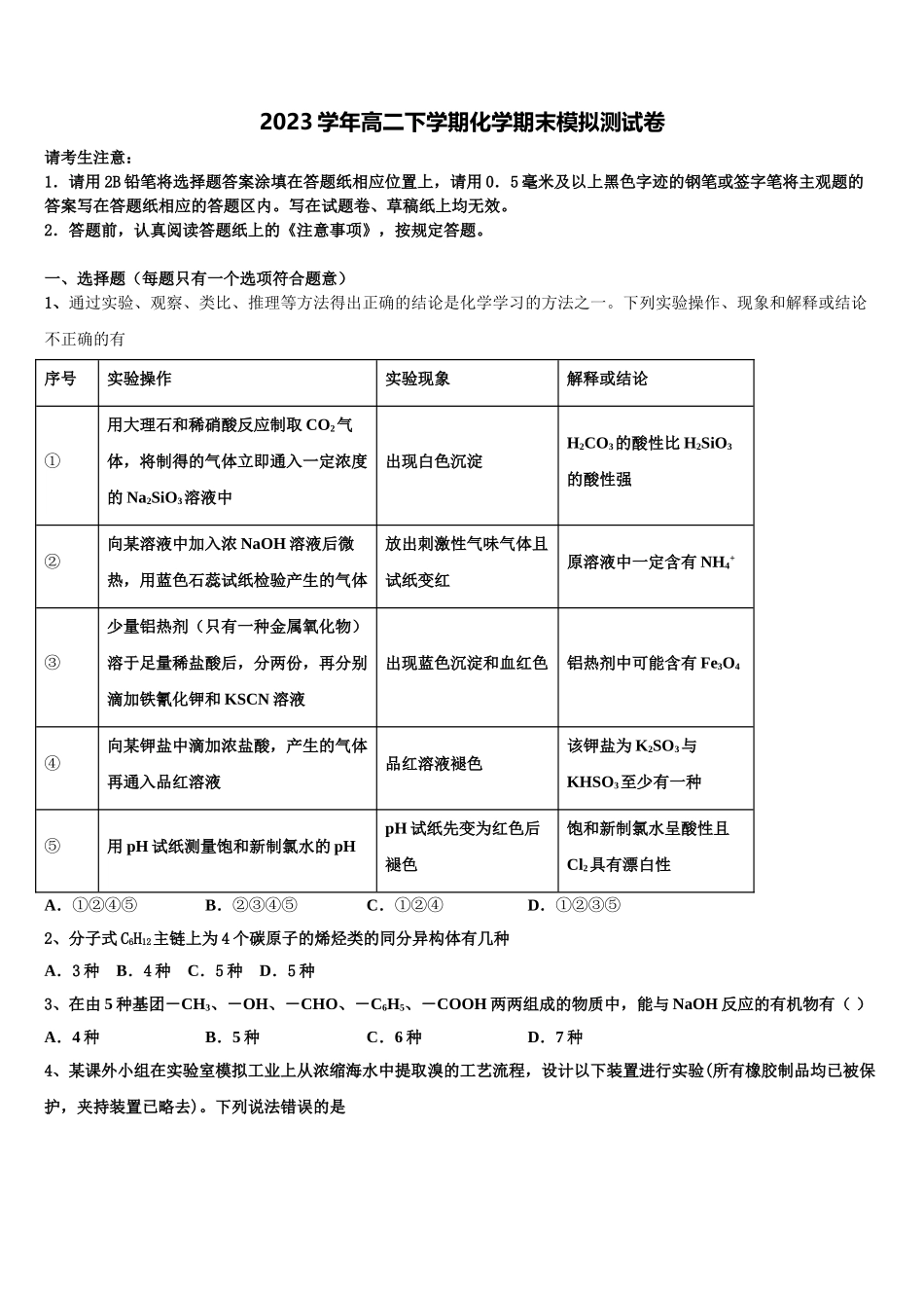四川省南江中学2023学年化学高二第二学期期末质量跟踪监视模拟试题（含解析）.doc_第1页