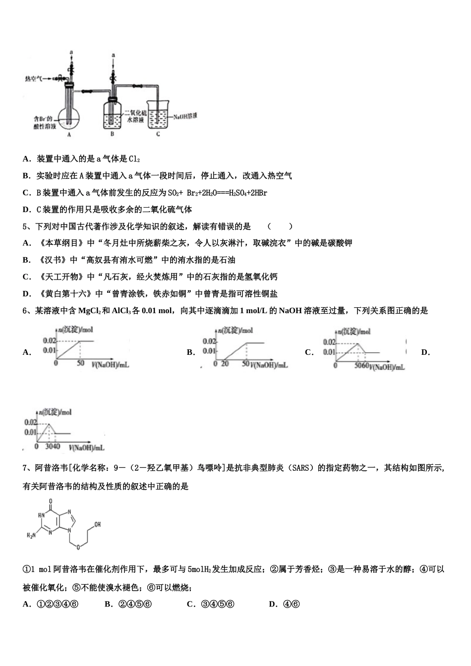 四川省南江中学2023学年化学高二第二学期期末质量跟踪监视模拟试题（含解析）.doc_第2页