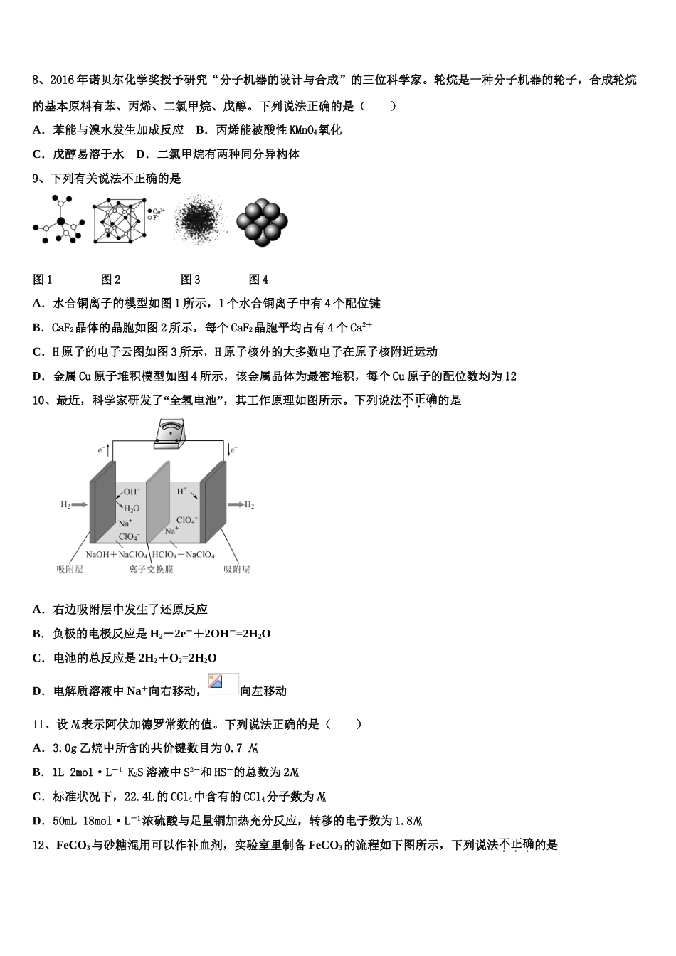 四川省南江中学2023学年化学高二第二学期期末质量跟踪监视模拟试题（含解析）.doc_第3页