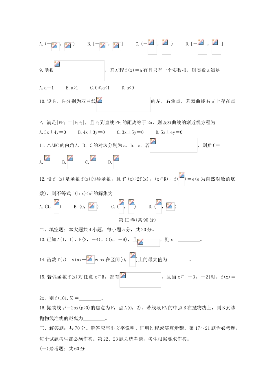 四川省南充市高中2023届高考数学第一次适应性考试试题文.doc_第2页