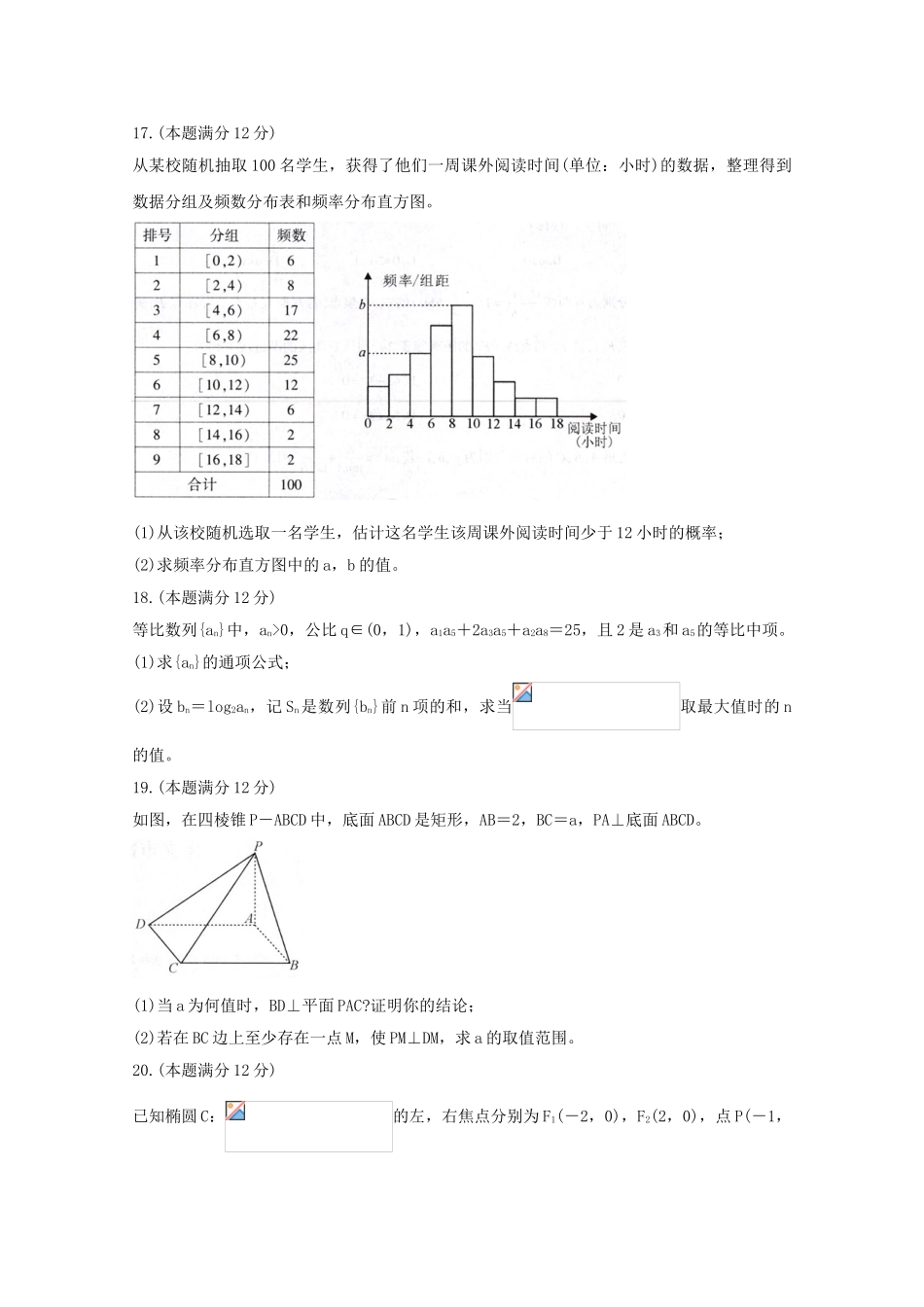 四川省南充市高中2023届高考数学第一次适应性考试试题文.doc_第3页