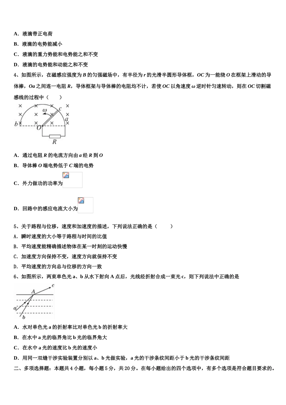 四川省峨眉山市第七教育发展联盟高2023学年物理高二下期末联考模拟试题（含解析）.doc_第2页