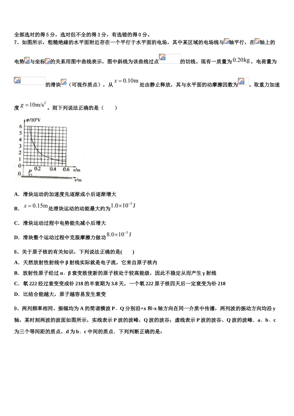四川省峨眉山市第七教育发展联盟高2023学年物理高二下期末联考模拟试题（含解析）.doc_第3页
