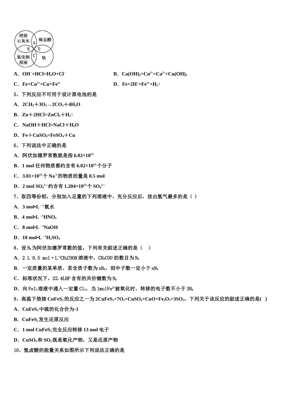 四川省名校2023学年高二化学第二学期期末调研模拟试题（含解析）.doc_第2页