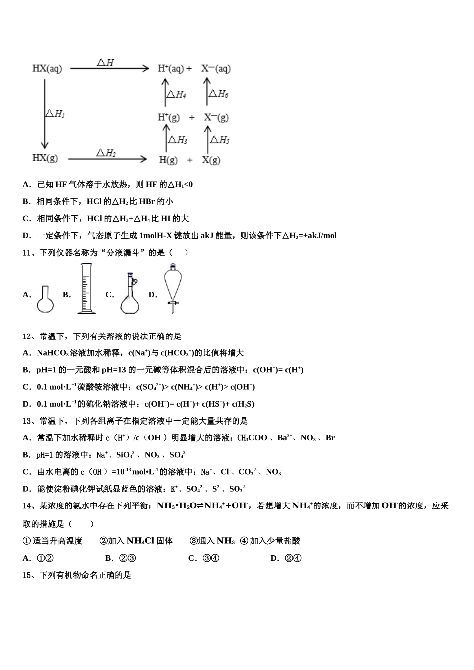 四川省名校2023学年高二化学第二学期期末调研模拟试题（含解析）.doc_第3页