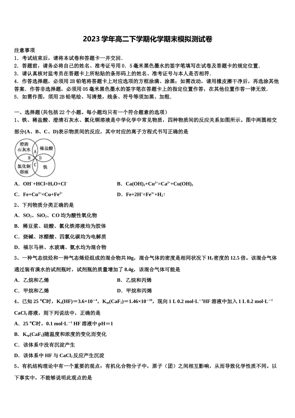 四川省成都市郫都区2023学年化学高二第二学期期末监测模拟试题（含解析）.doc_第1页