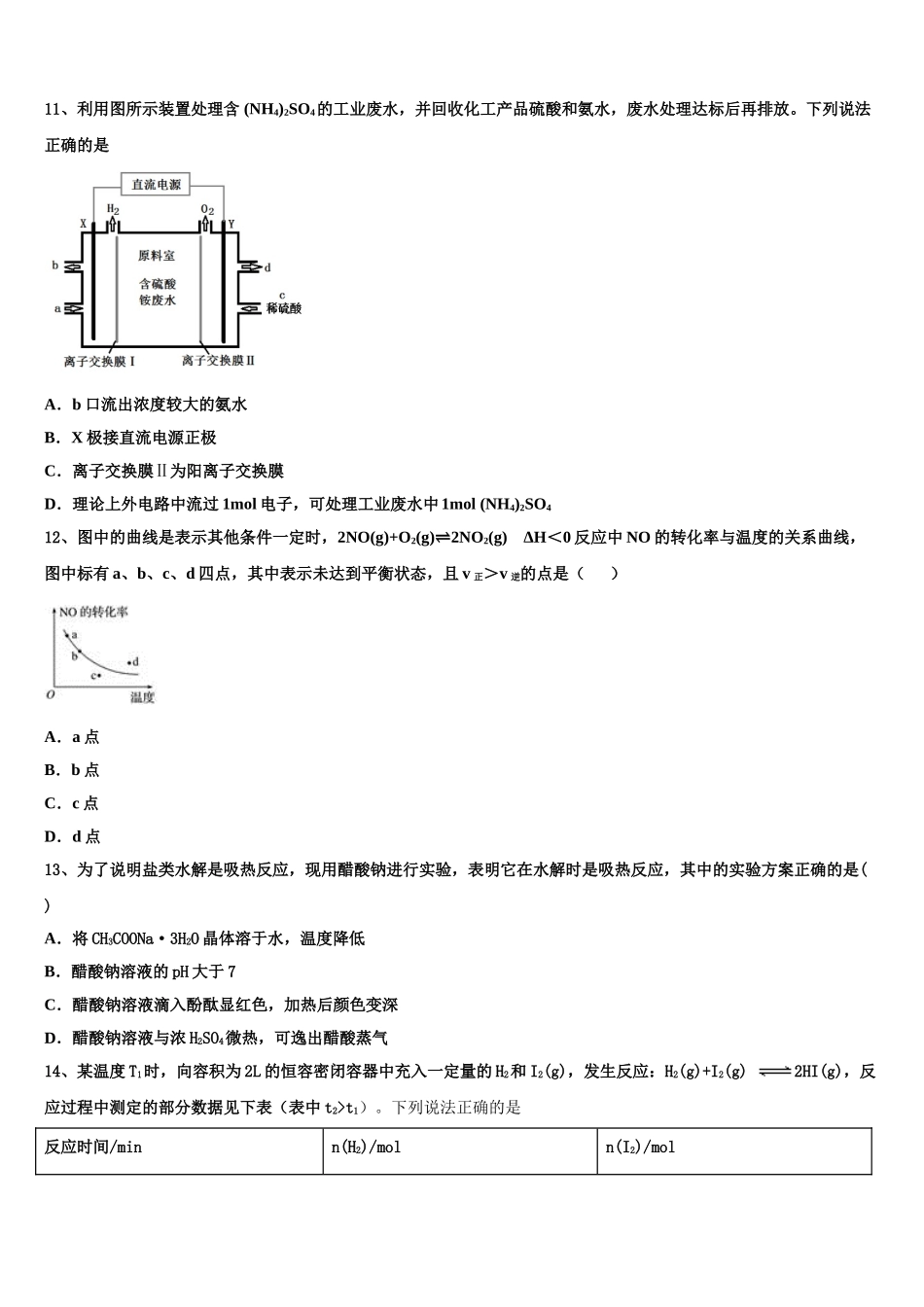 四川省成都市郫都区2023学年化学高二第二学期期末监测模拟试题（含解析）.doc_第3页