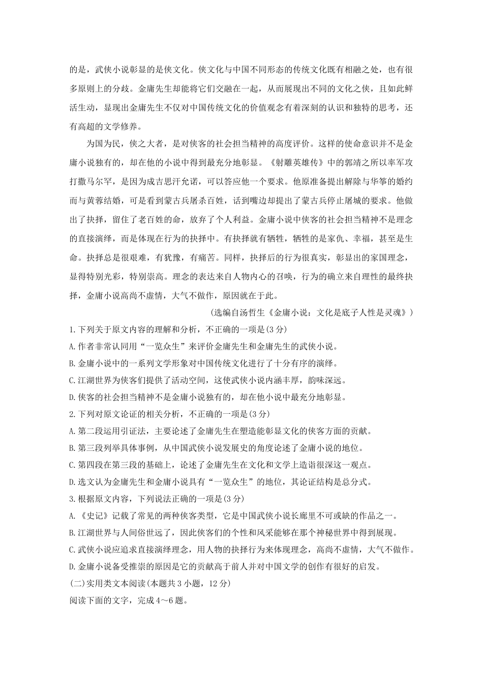 四川省攀枝花市2023学年高一语文上学期教学质量监测试题.doc_第2页