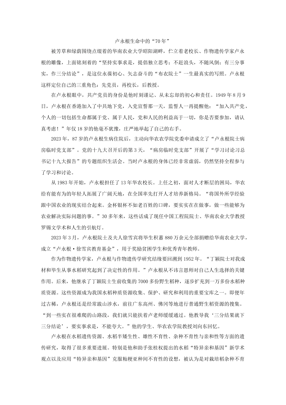 四川省攀枝花市2023学年高一语文上学期教学质量监测试题.doc_第3页