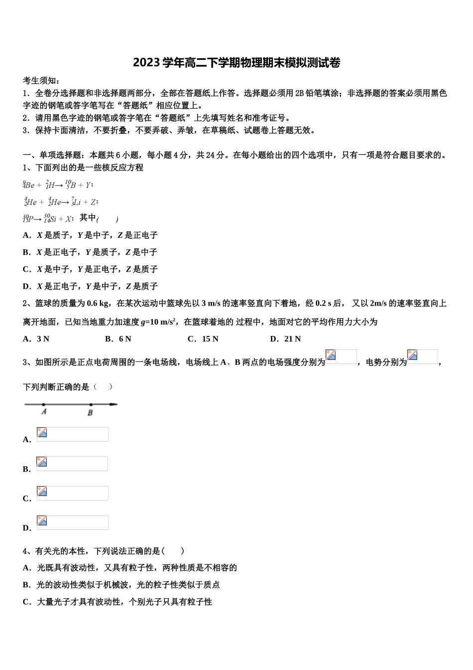 四川省仁寿县文宫中学2023学年物理高二第二学期期末考试试题（含解析）.doc_第1页