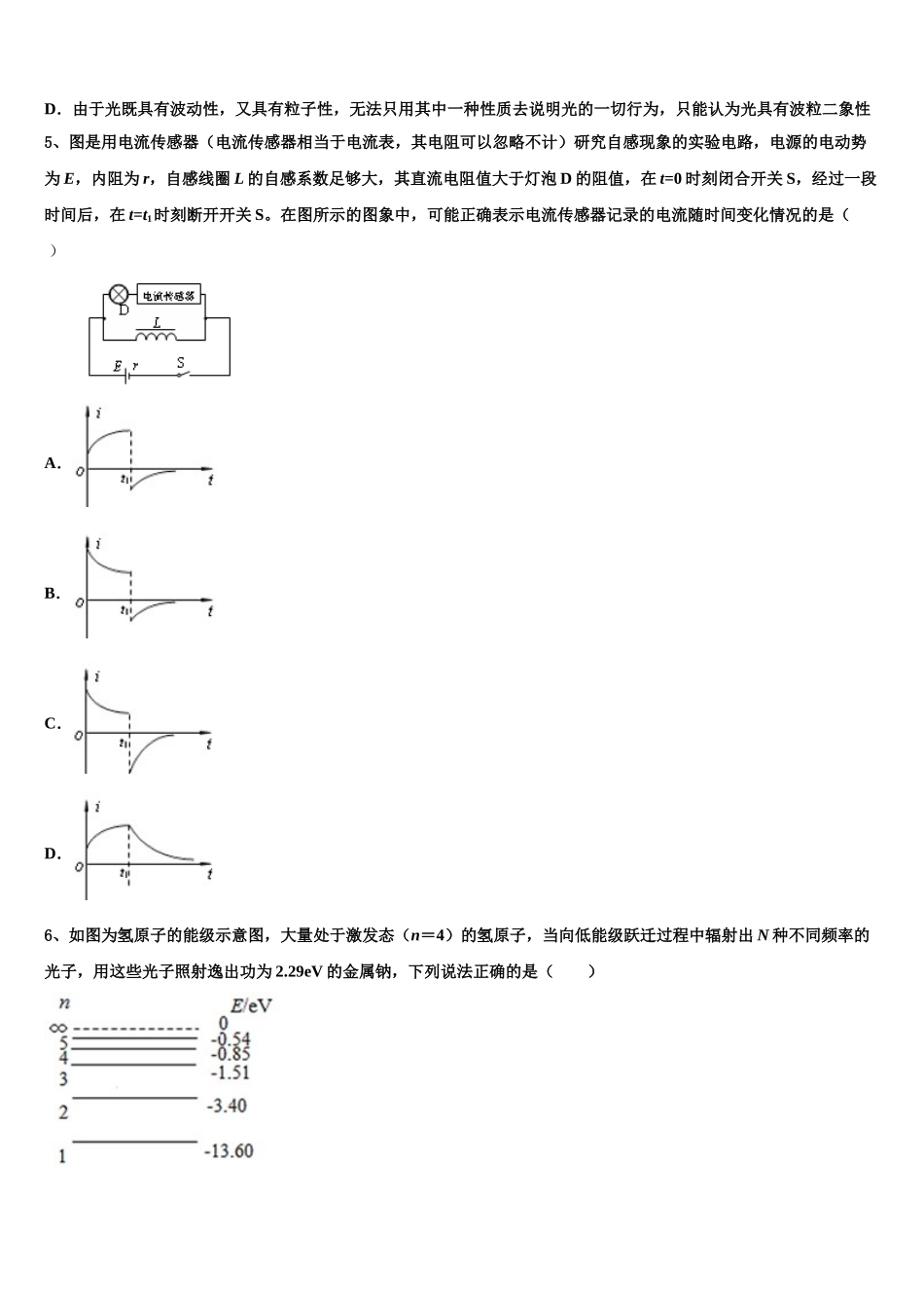 四川省仁寿县文宫中学2023学年物理高二第二学期期末考试试题（含解析）.doc_第2页
