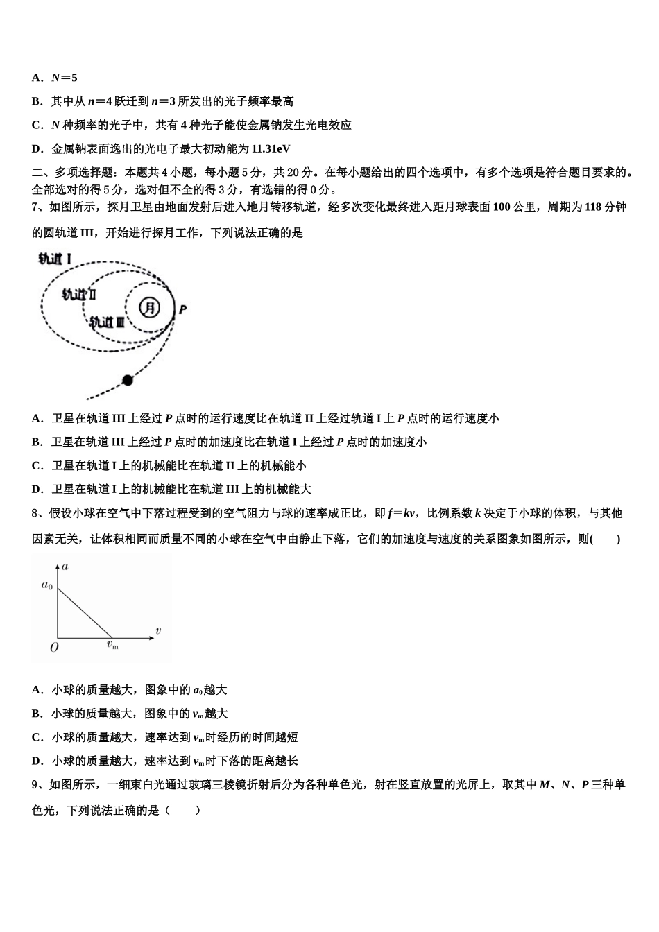 四川省仁寿县文宫中学2023学年物理高二第二学期期末考试试题（含解析）.doc_第3页