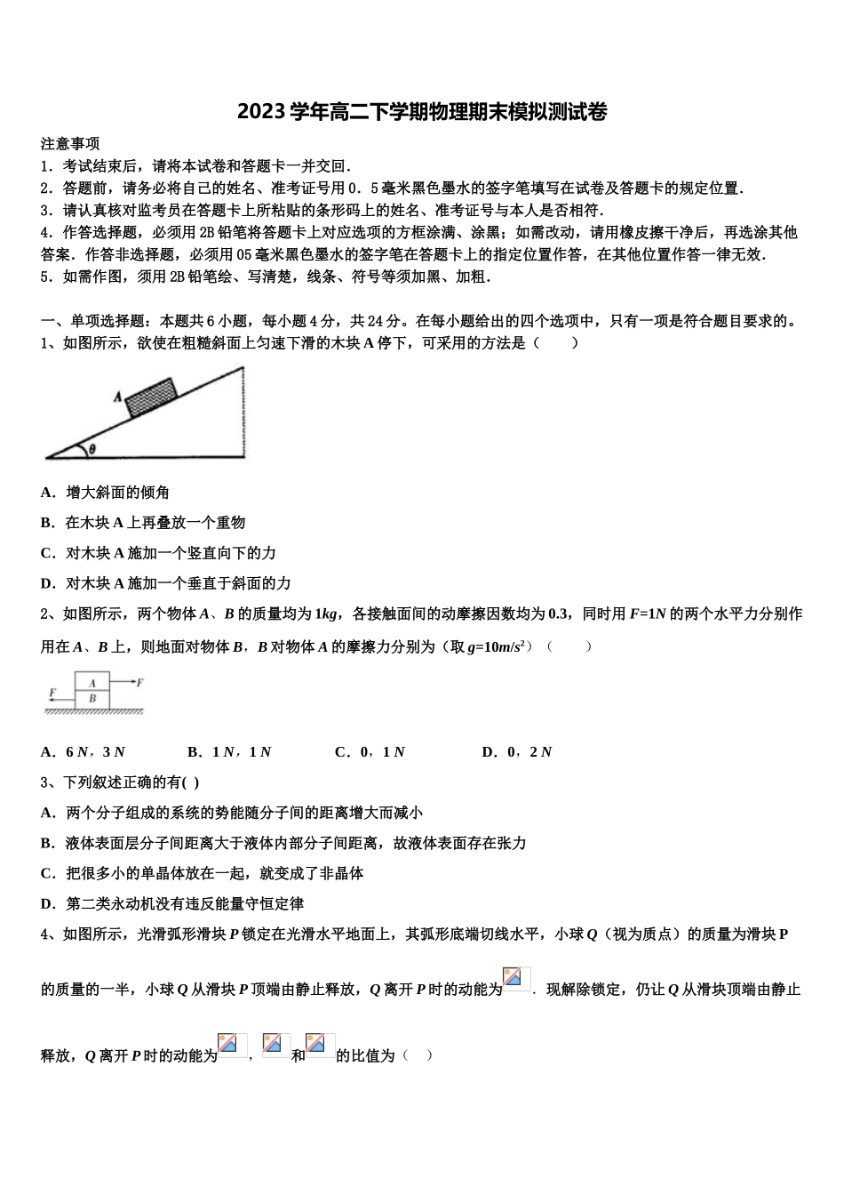四川省德阳市什邡中学2023学年物理高二下期末达标检测试题（含解析）.doc_第1页