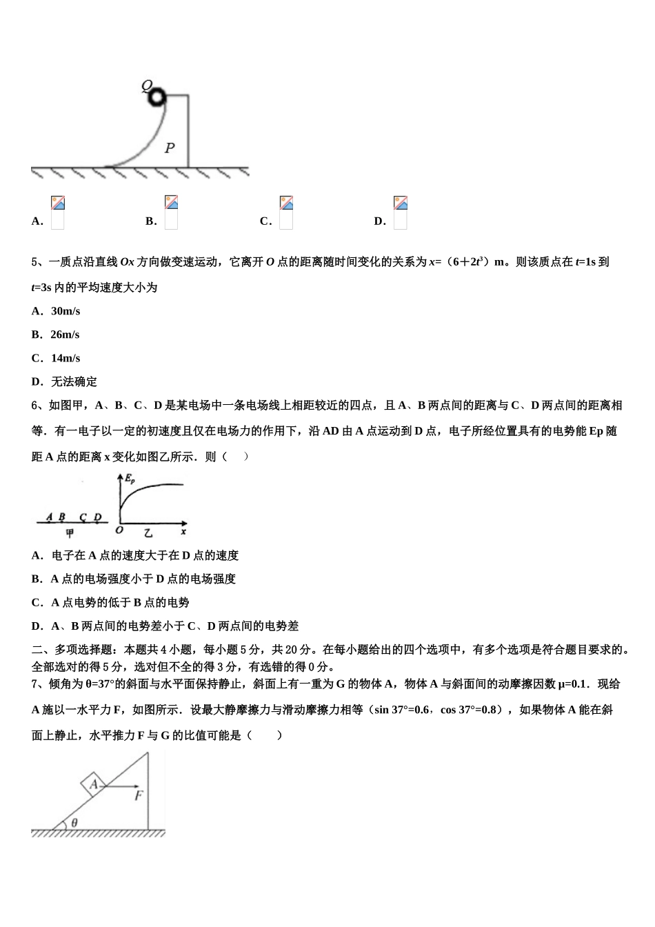 四川省德阳市什邡中学2023学年物理高二下期末达标检测试题（含解析）.doc_第2页