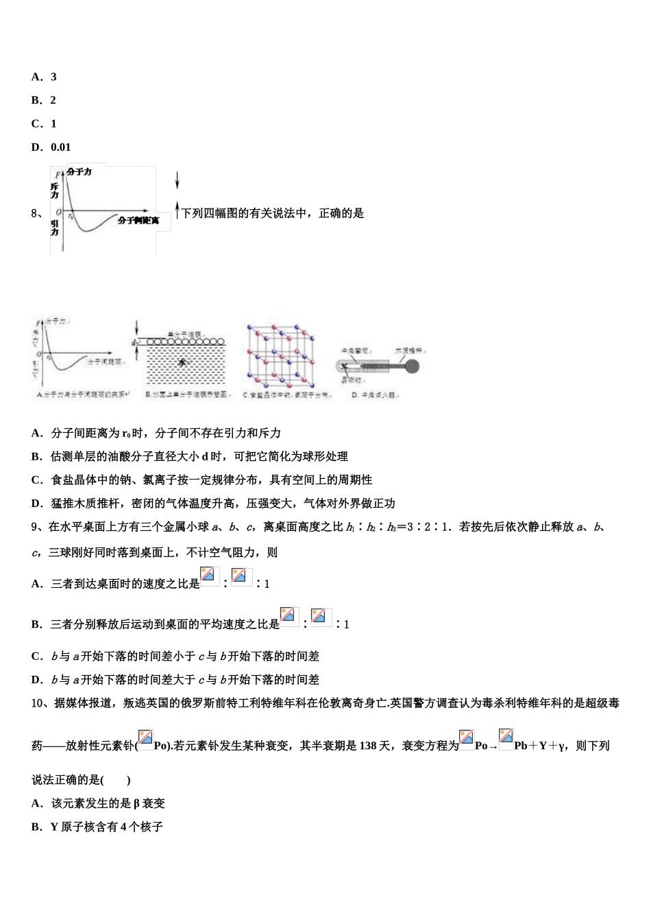 四川省德阳市什邡中学2023学年物理高二下期末达标检测试题（含解析）.doc_第3页