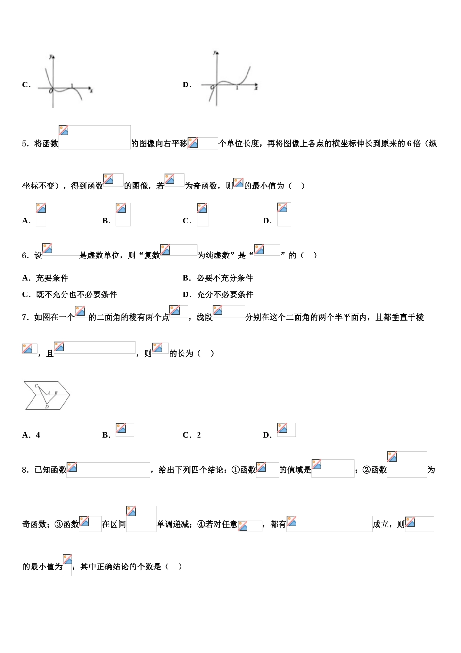 四川省大竹县观音中学2023学年高考冲刺模拟数学试题（含解析）.doc_第2页