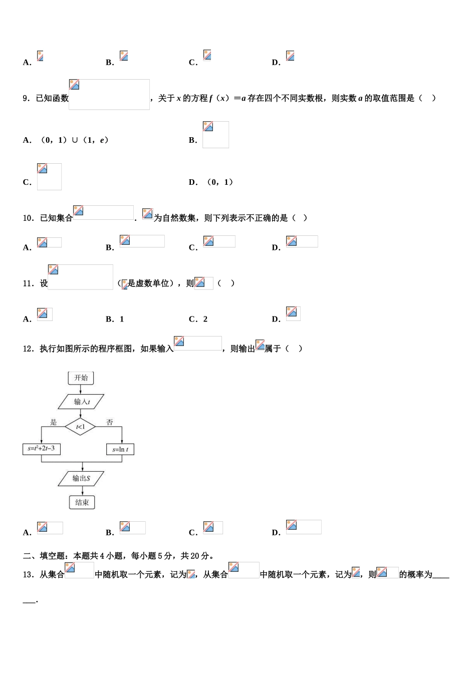 四川省大竹县观音中学2023学年高考冲刺模拟数学试题（含解析）.doc_第3页